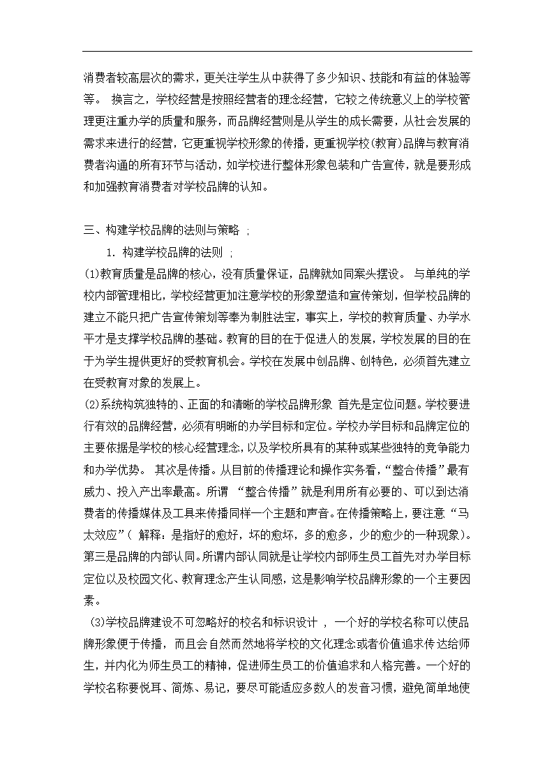 教育培训机构教育培训营销推广方.docx第13页