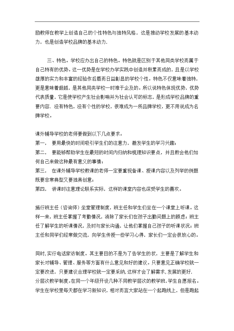 教育培训机构教育培训营销推广方.docx第20页