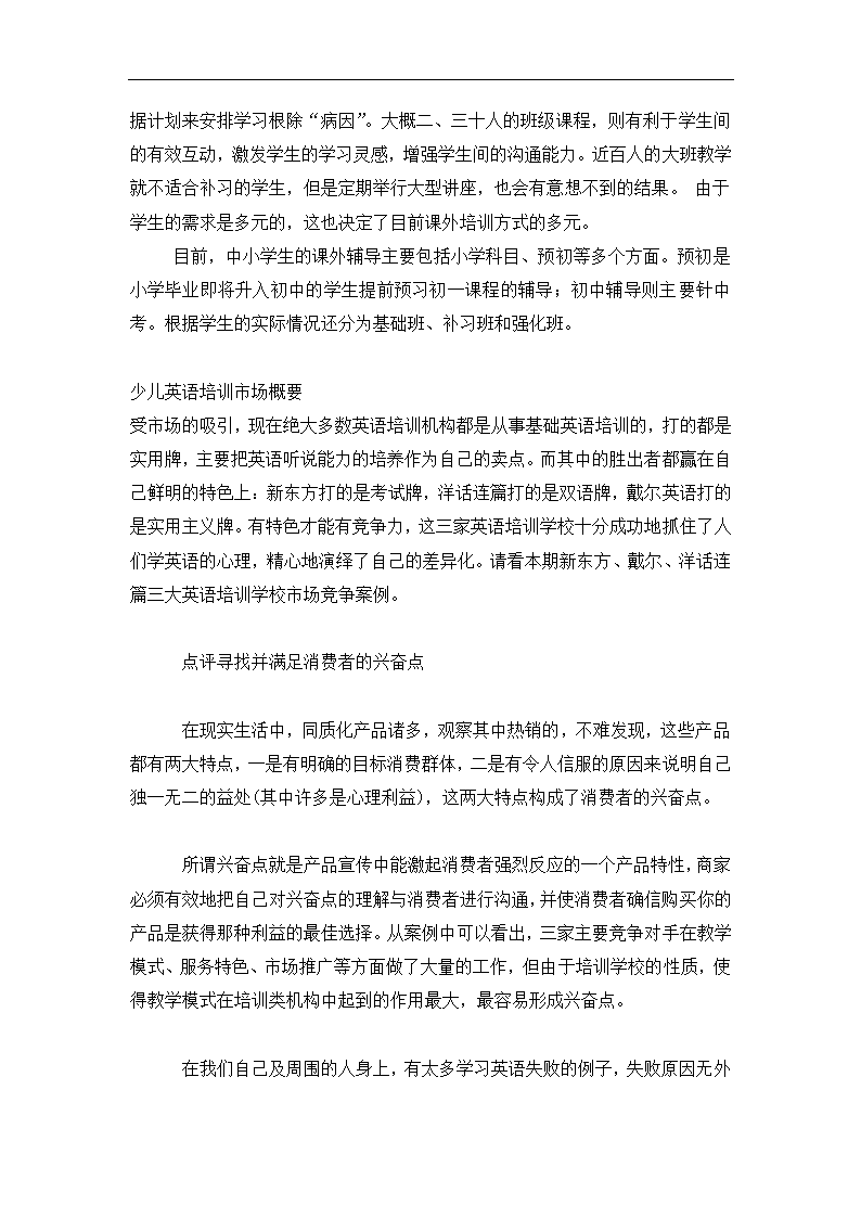 教育培训机构教育培训营销推广方.docx第22页