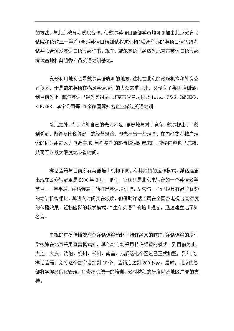 教育培训机构教育培训营销推广方.docx第24页