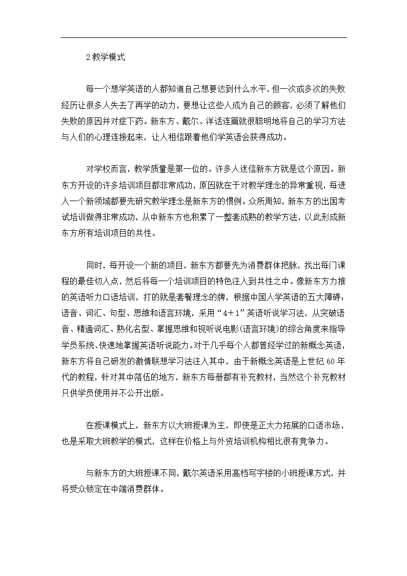 教育培训机构教育培训营销推广方.docx第25页