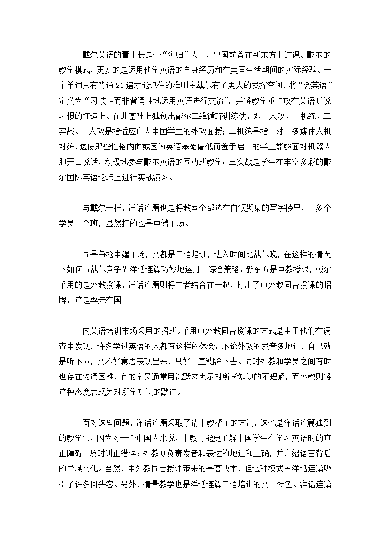 教育培训机构教育培训营销推广方.docx第26页