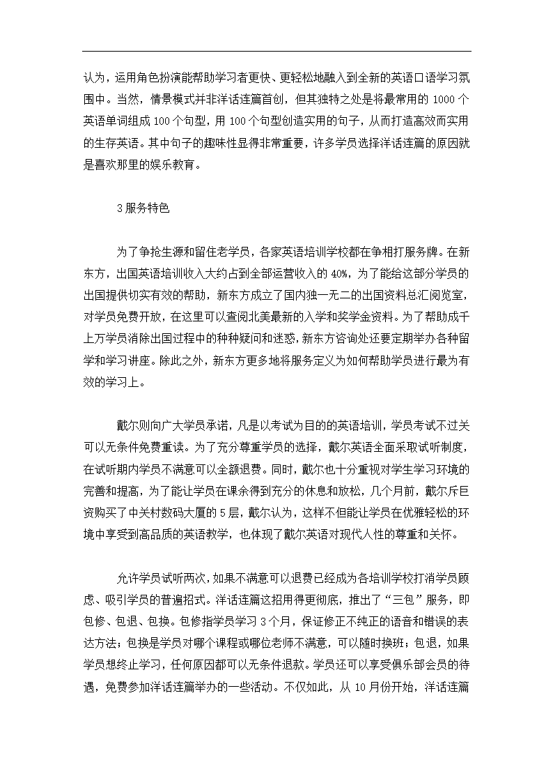 教育培训机构教育培训营销推广方.docx第27页