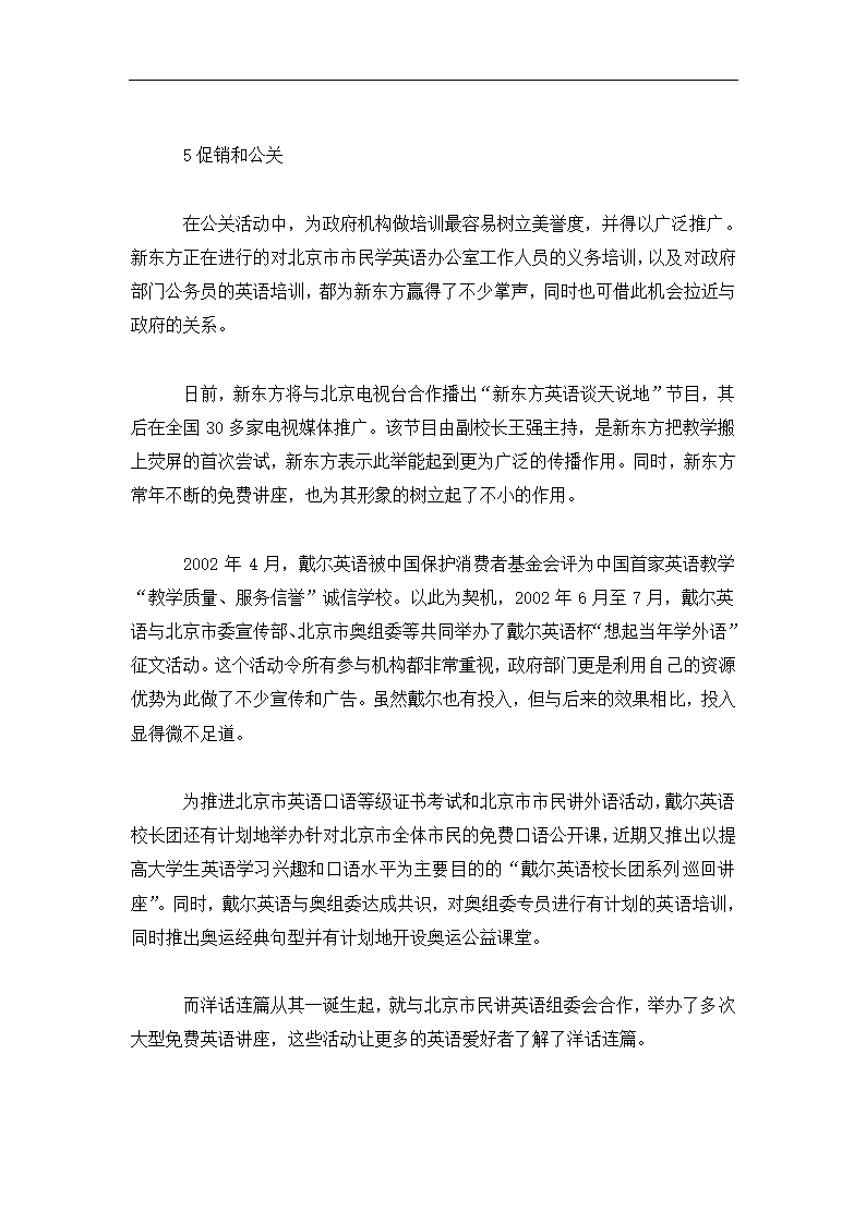 教育培训机构教育培训营销推广方.docx第29页