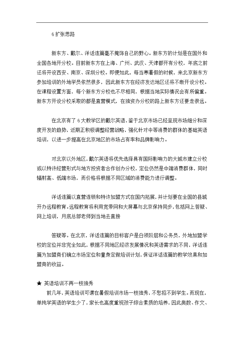 教育培训机构教育培训营销推广方.docx第30页