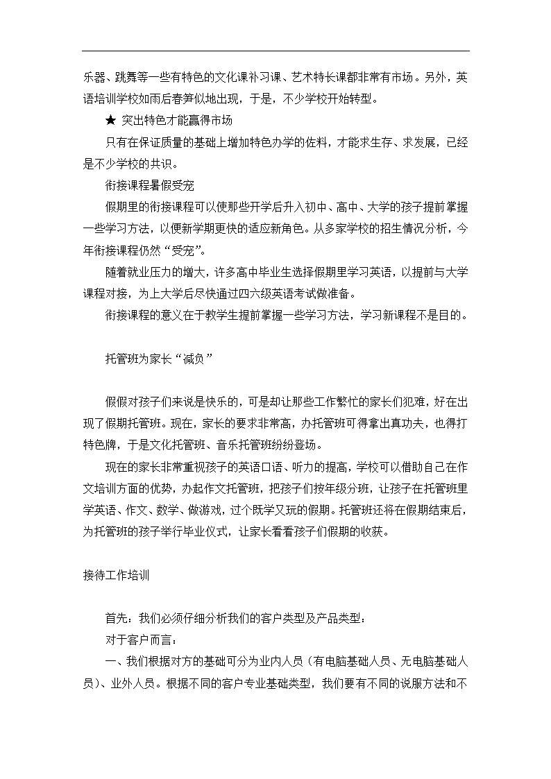 教育培训机构教育培训营销推广方.docx第31页