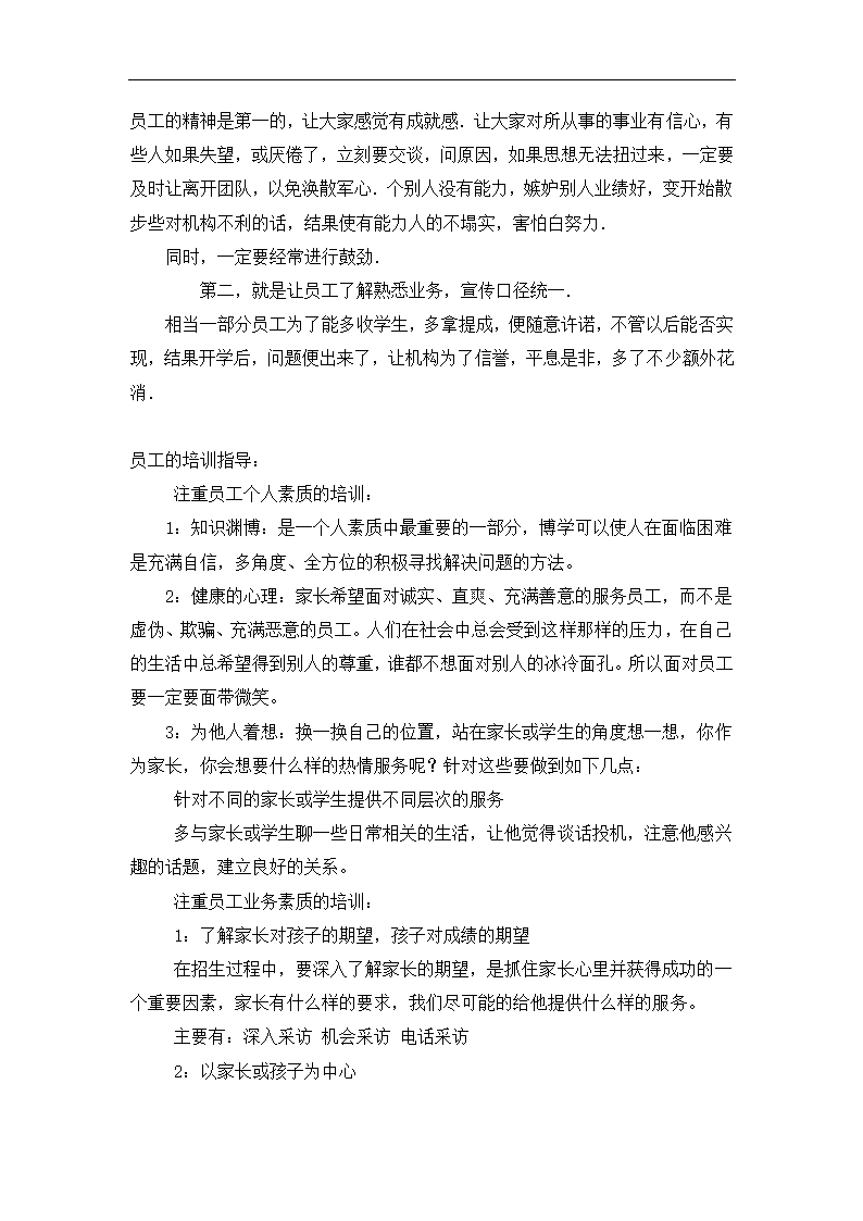 教育培训机构教育培训营销推广方.docx第34页