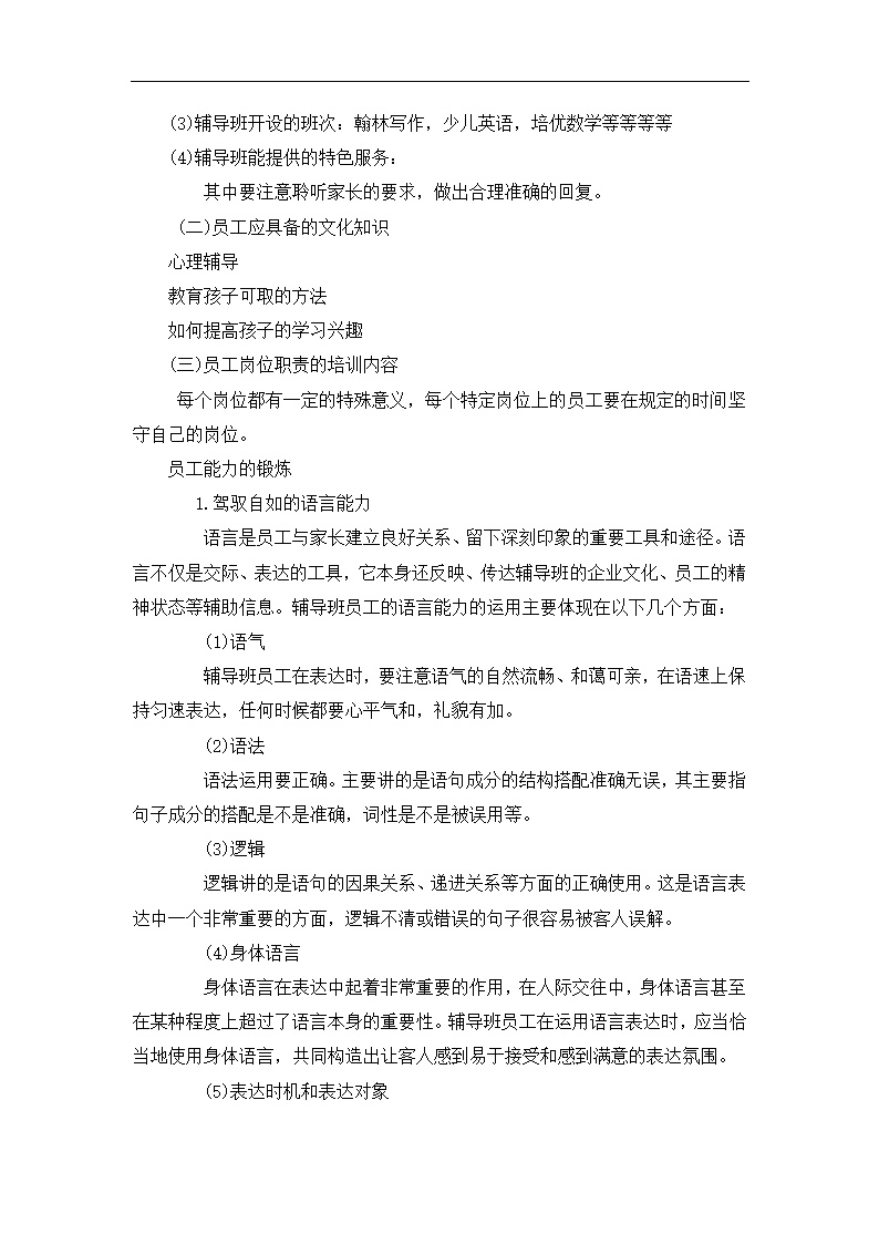 教育培训机构教育培训营销推广方.docx第36页