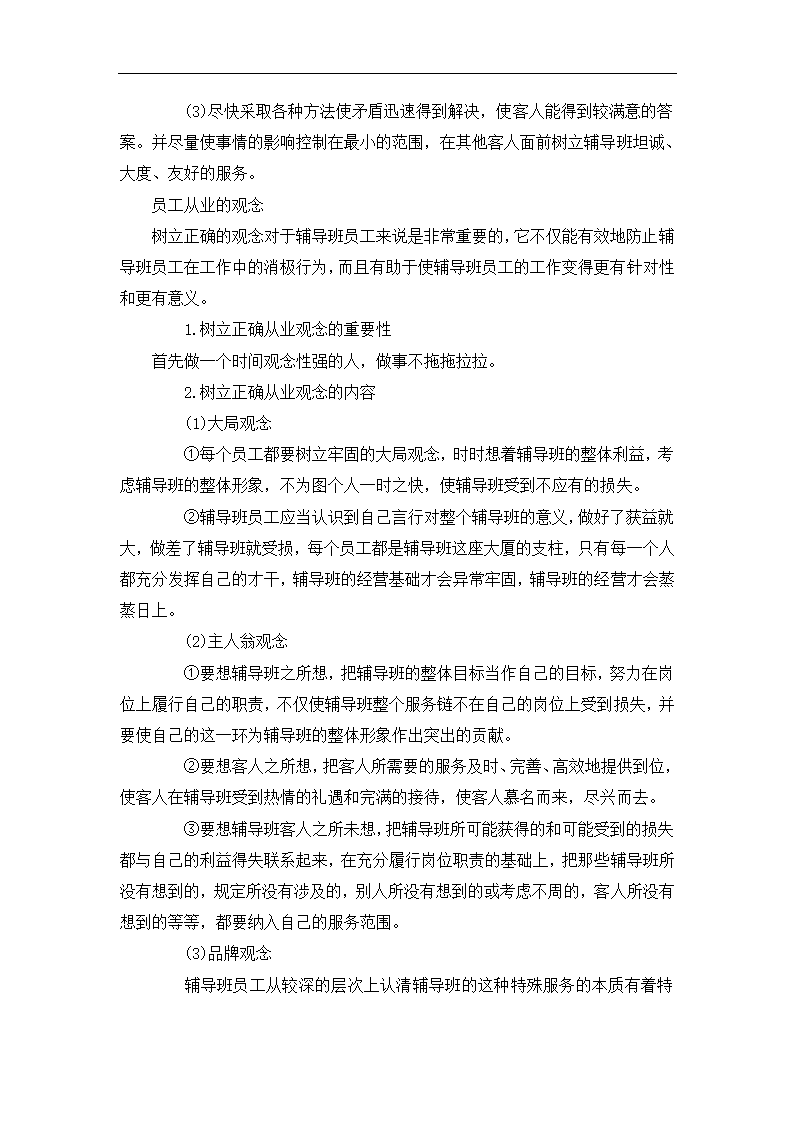 教育培训机构教育培训营销推广方.docx第38页