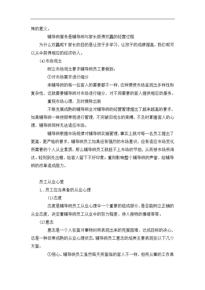 教育培训机构教育培训营销推广方.docx第39页