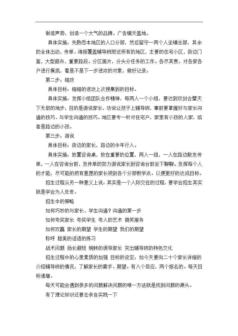 教育培训机构教育培训营销推广方.docx第41页