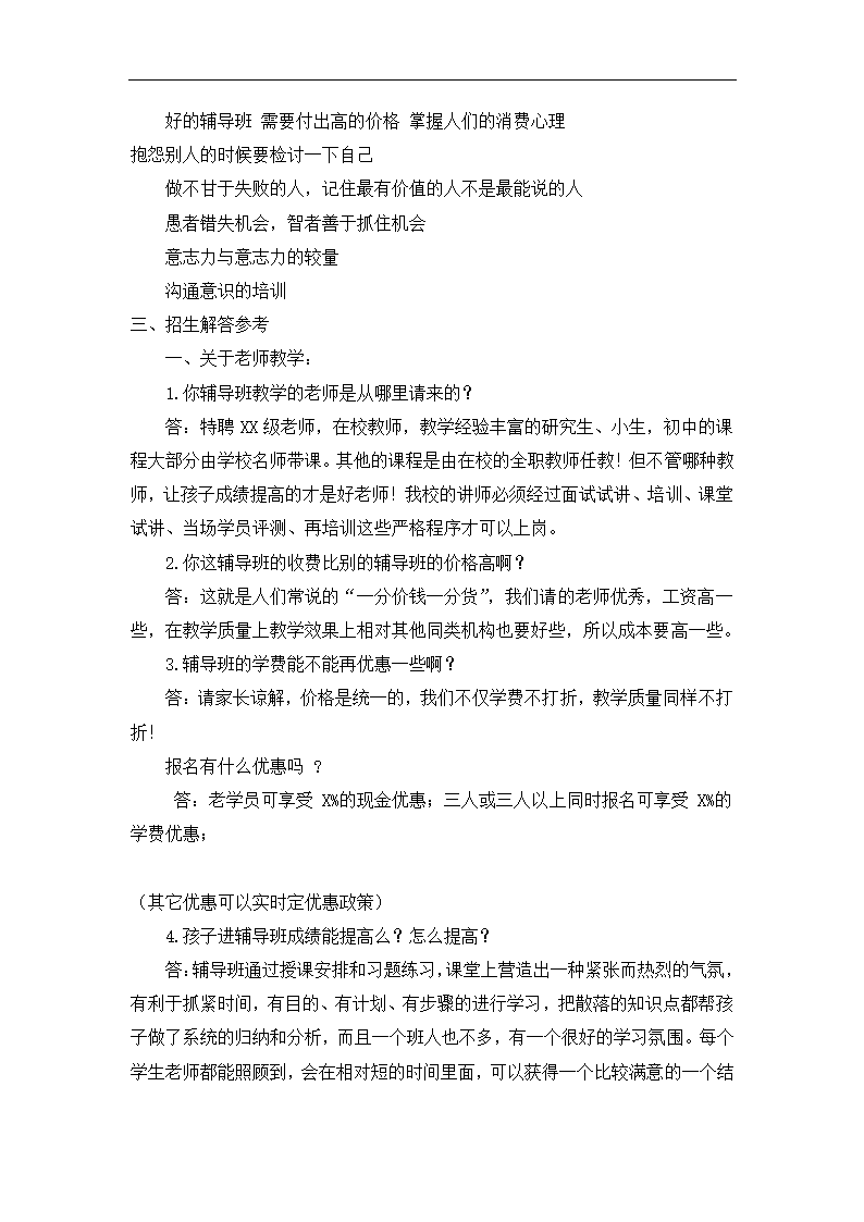 教育培训机构教育培训营销推广方.docx第42页