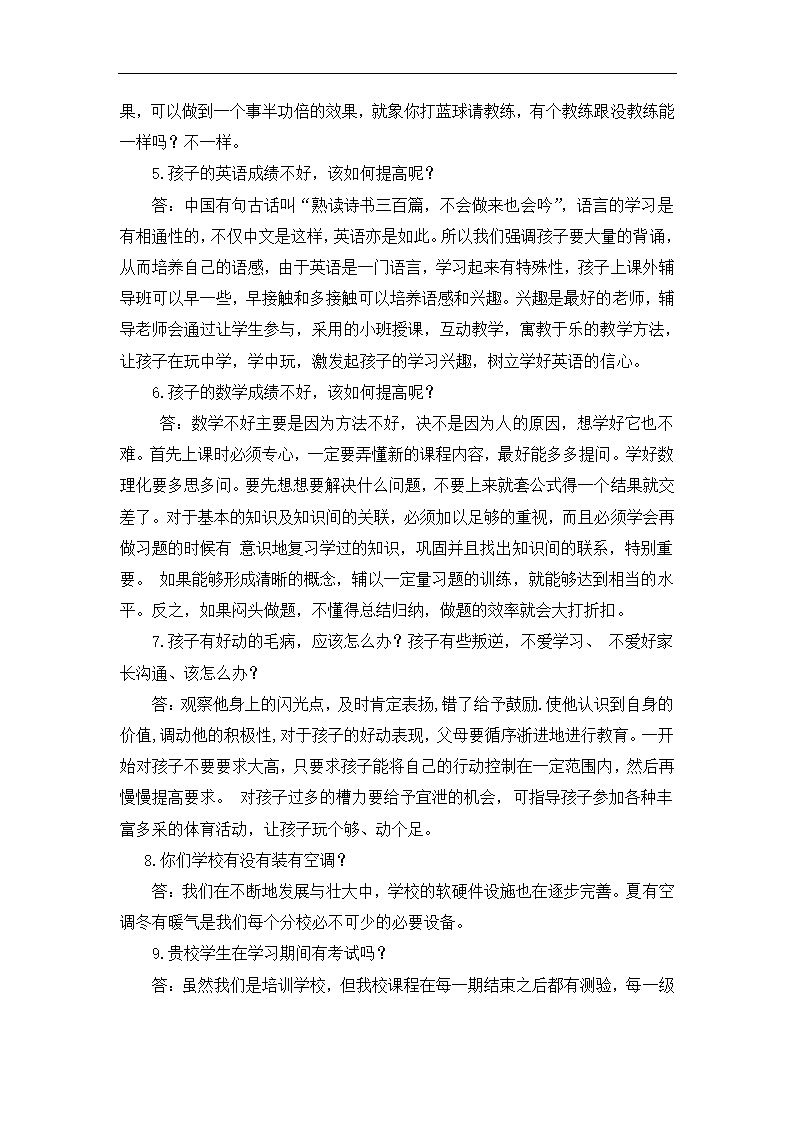 教育培训机构教育培训营销推广方.docx第43页