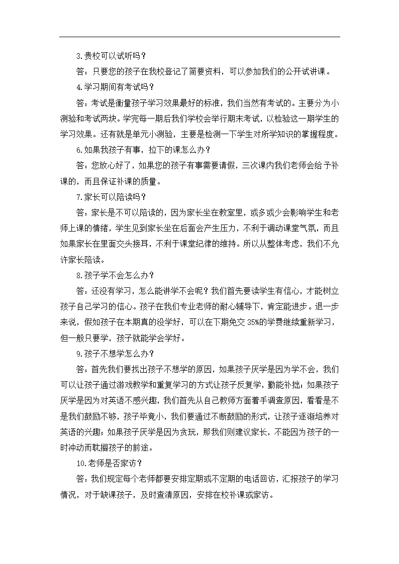 教育培训机构教育培训营销推广方.docx第45页