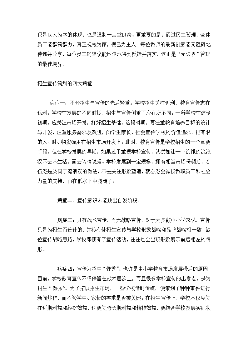 教育培训机构教育培训营销推广方.docx第48页