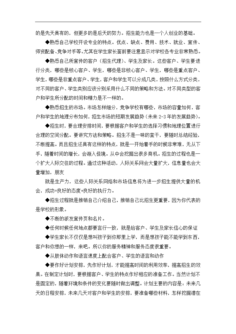 教育培训机构教育培训营销推广方.docx第51页