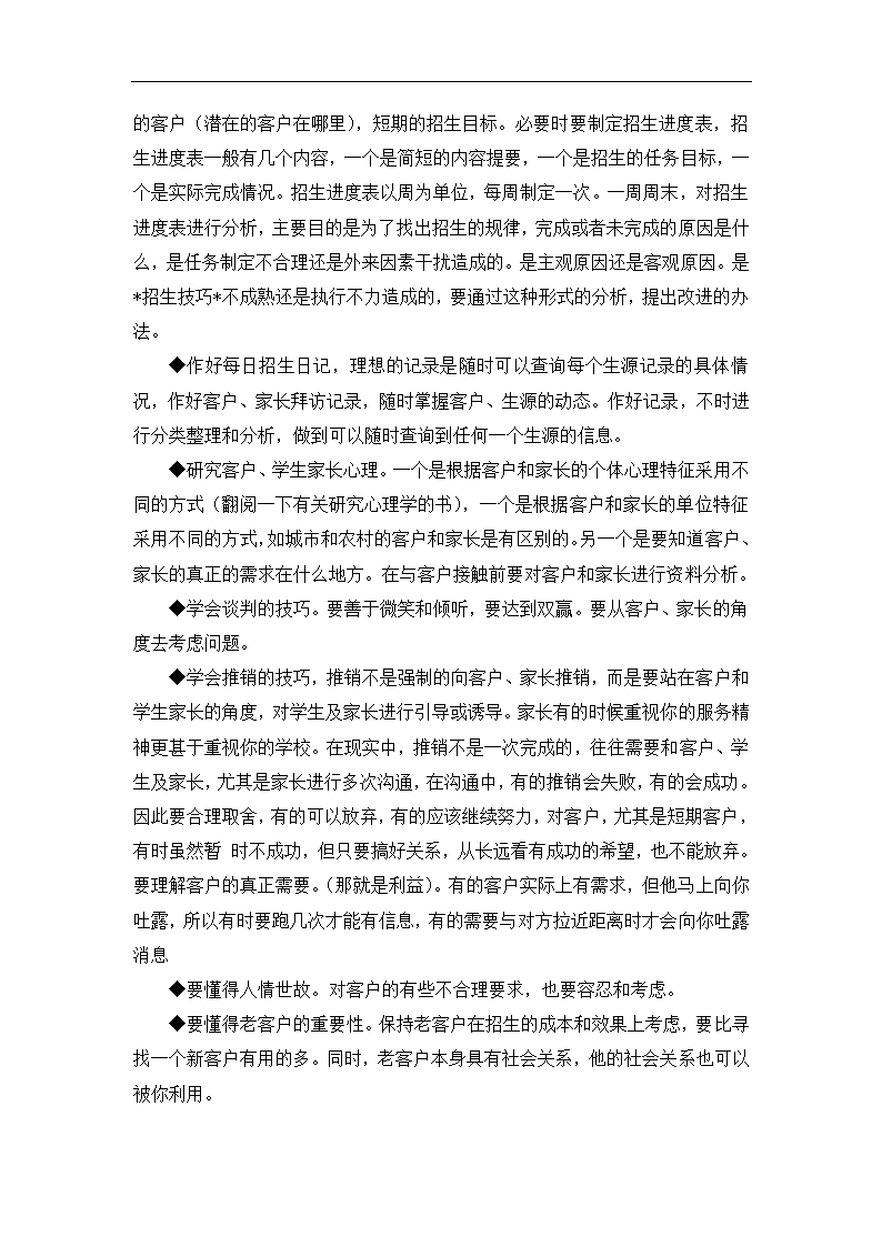 教育培训机构教育培训营销推广方.docx第52页