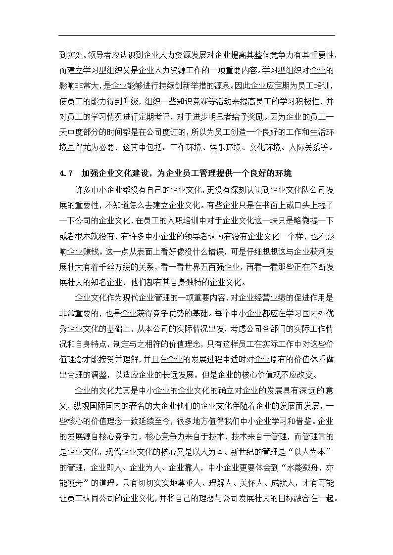 工商管理毕业论文中小企业员工激励与管理的困境及对策分析.doc第14页