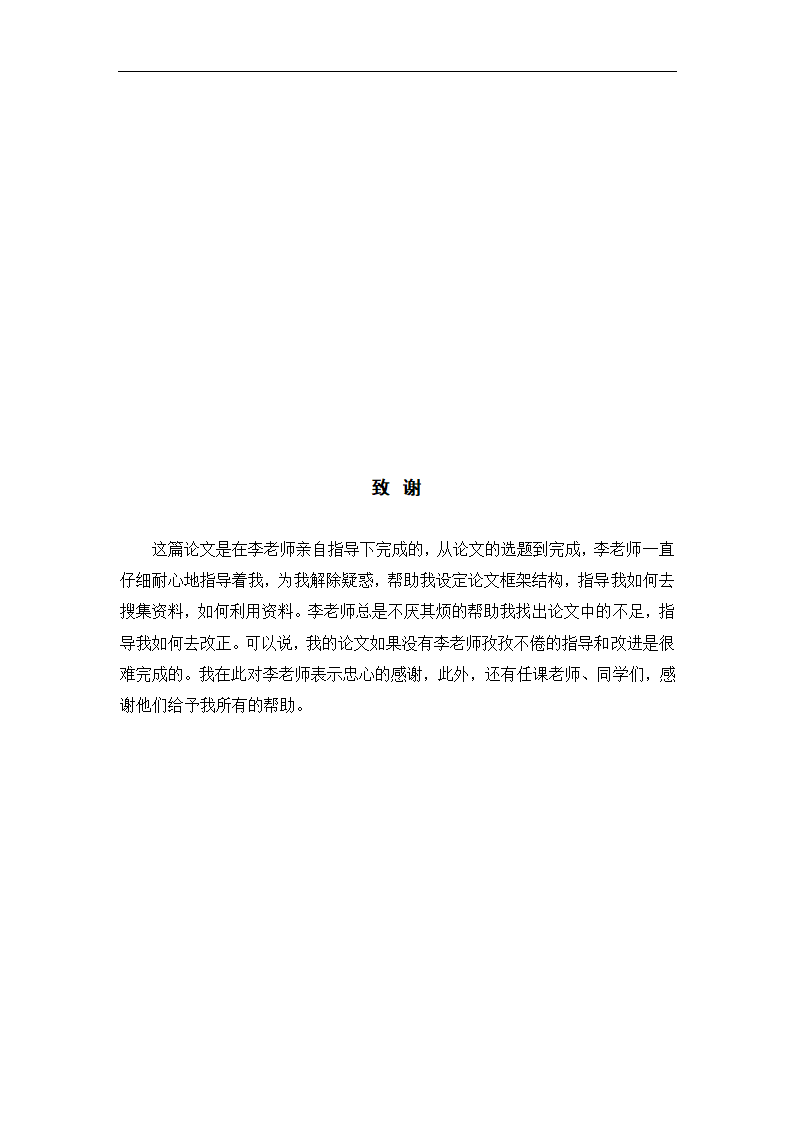 工商管理毕业论文中小企业员工激励与管理的困境及对策分析.doc第17页