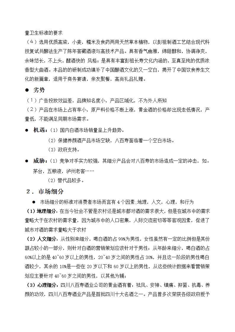 八百寿黄金酒销售策划方案.doc第5页