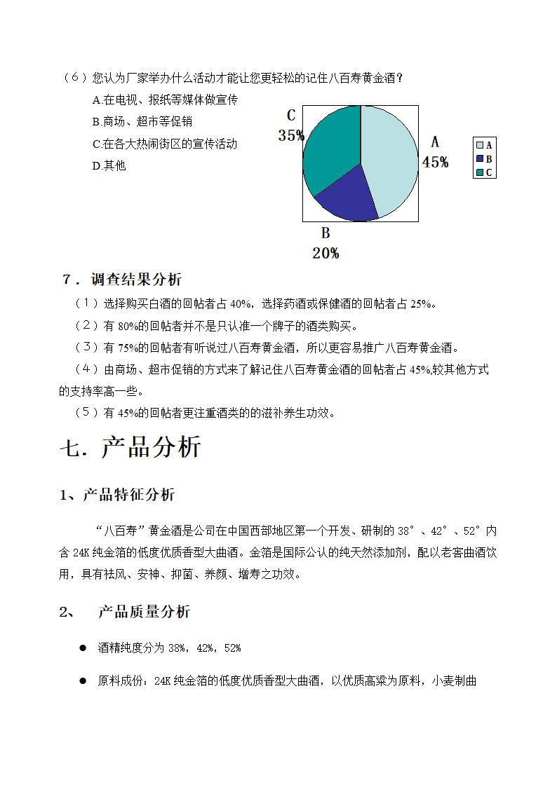 八百寿黄金酒销售策划方案.doc第9页