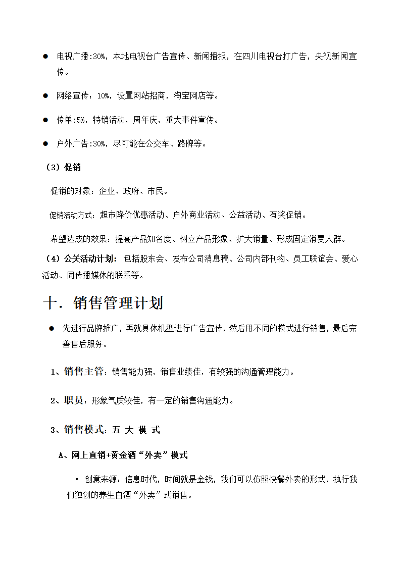 八百寿黄金酒销售策划方案.doc第13页