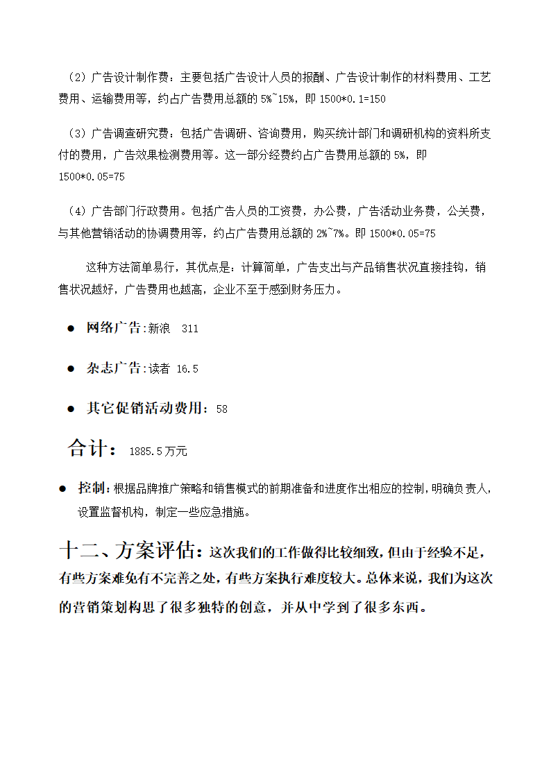 八百寿黄金酒销售策划方案.doc第17页