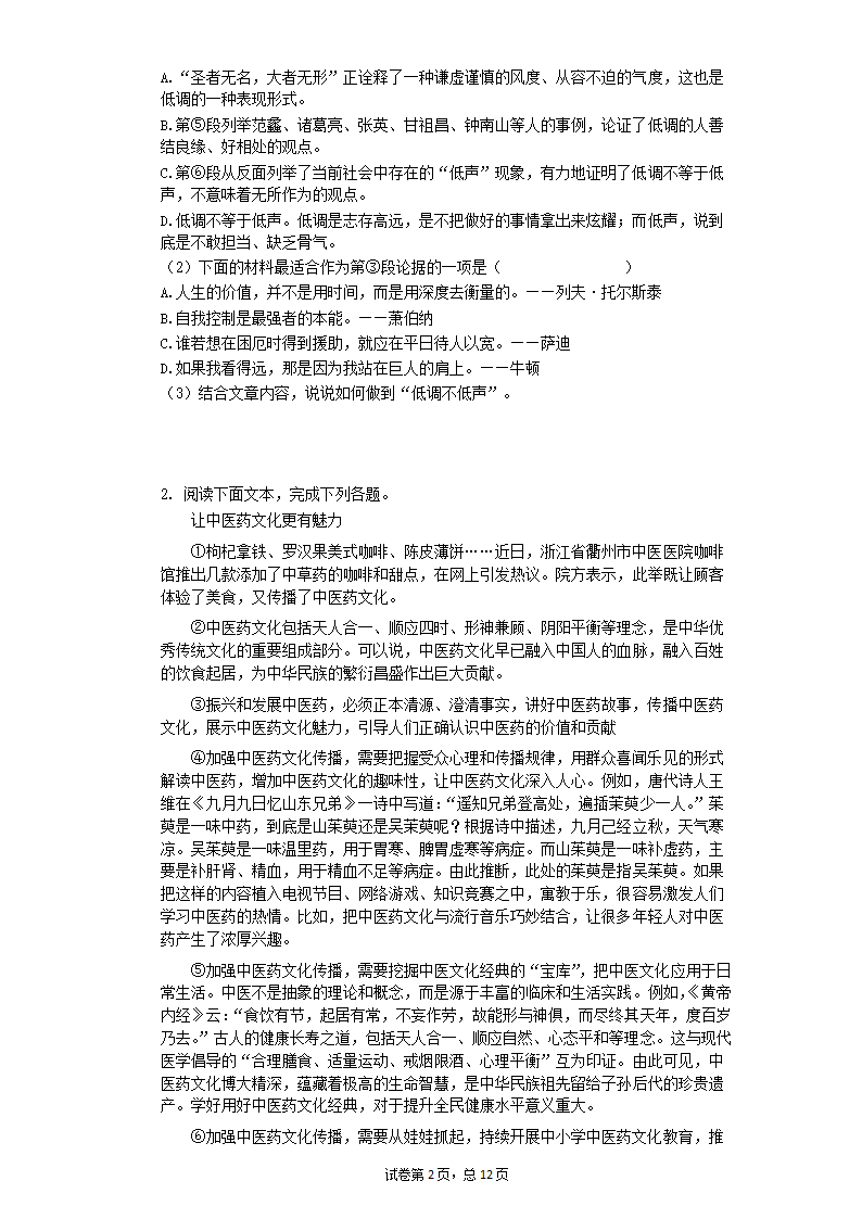 2022中考语文一轮复习：议论文阅读练习题（含答案）.doc第2页