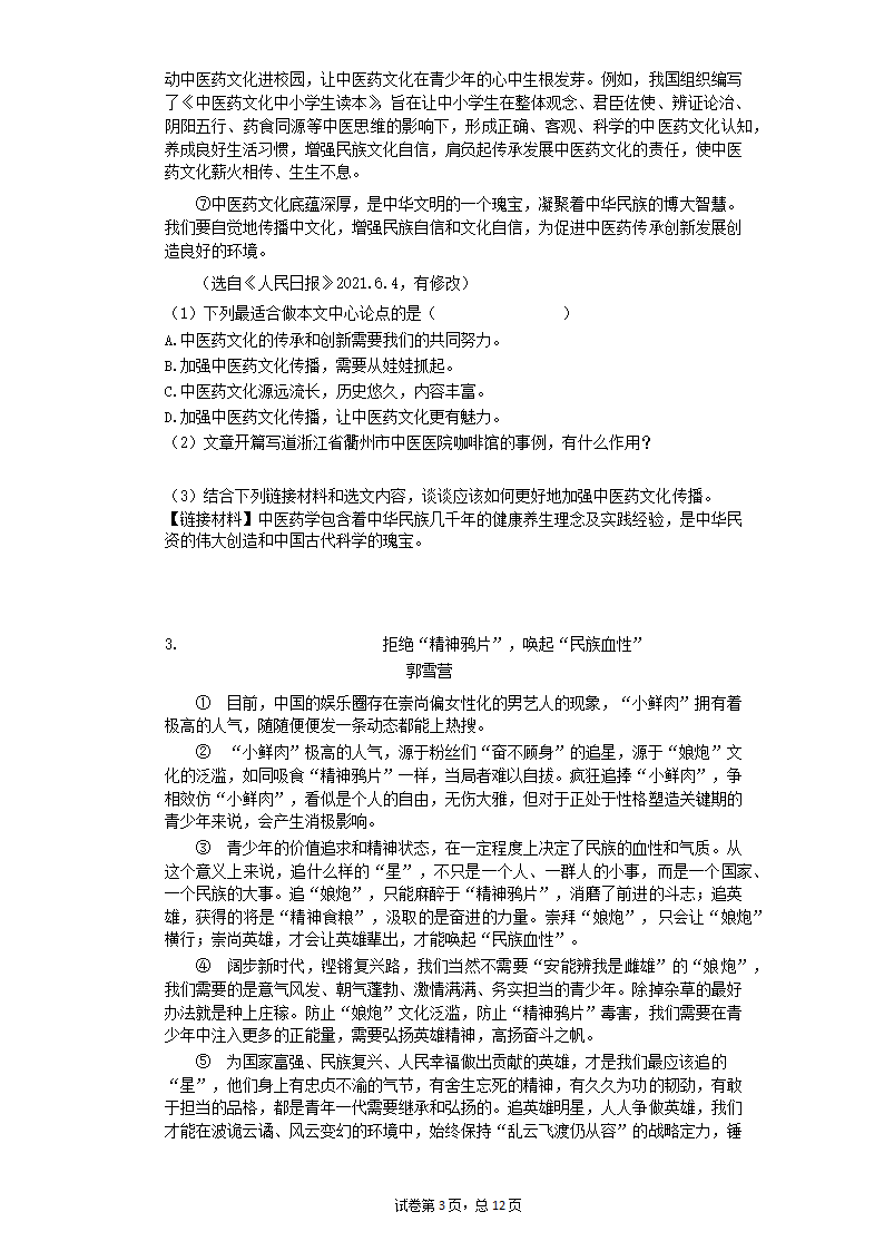 2022中考语文一轮复习：议论文阅读练习题（含答案）.doc第3页