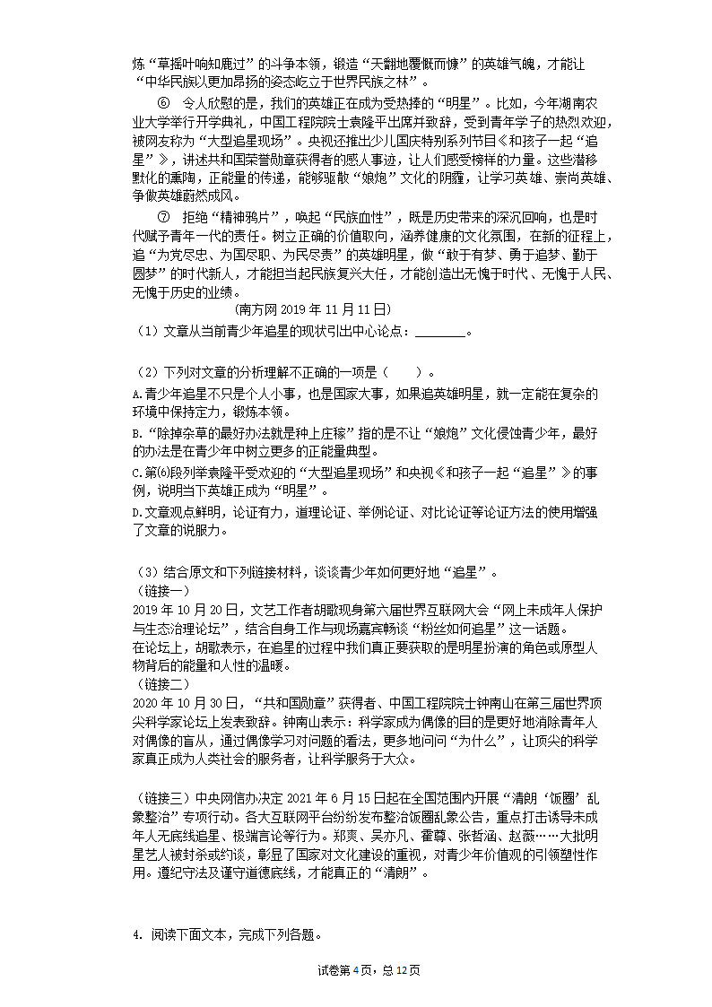 2022中考语文一轮复习：议论文阅读练习题（含答案）.doc第4页