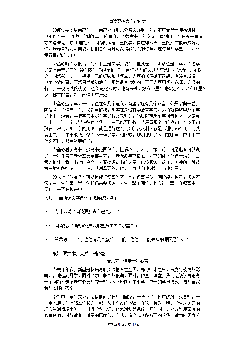 2022中考语文一轮复习：议论文阅读练习题（含答案）.doc第5页