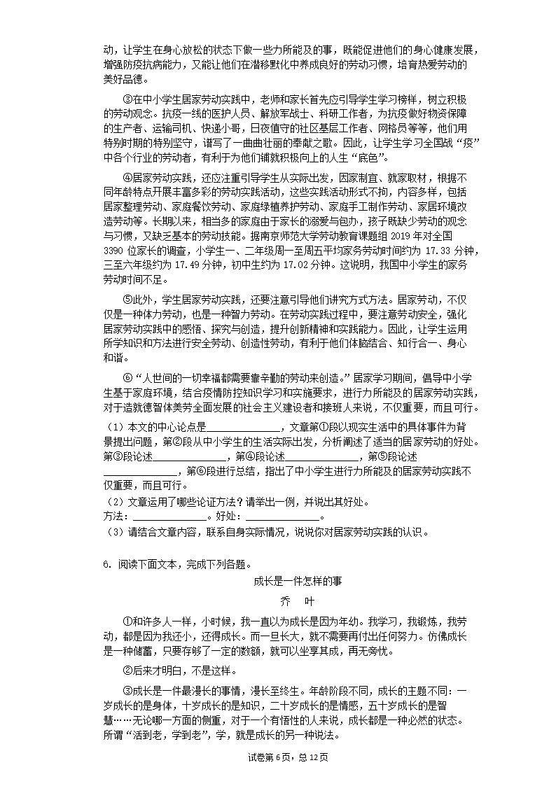 2022中考语文一轮复习：议论文阅读练习题（含答案）.doc第6页