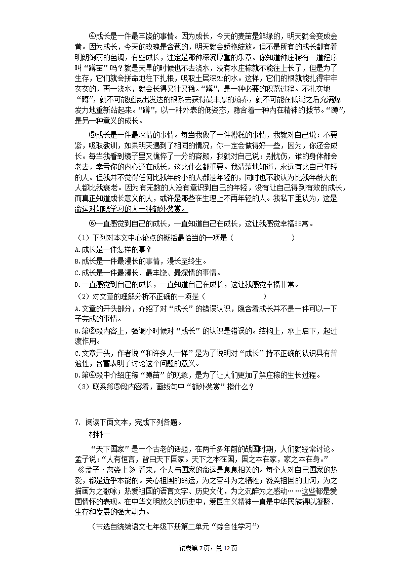 2022中考语文一轮复习：议论文阅读练习题（含答案）.doc第7页