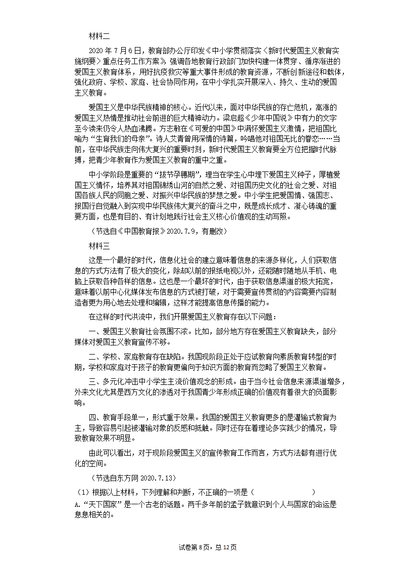 2022中考语文一轮复习：议论文阅读练习题（含答案）.doc第8页