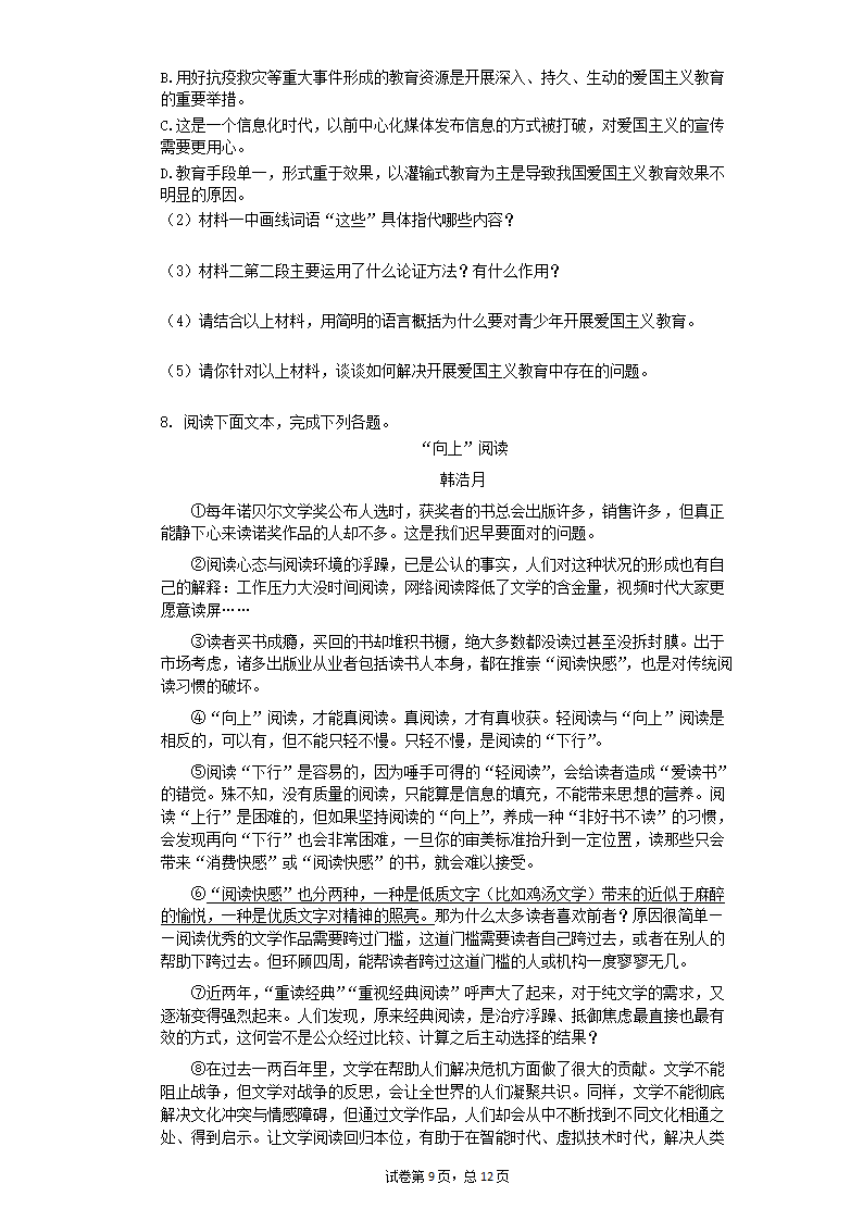 2022中考语文一轮复习：议论文阅读练习题（含答案）.doc第9页