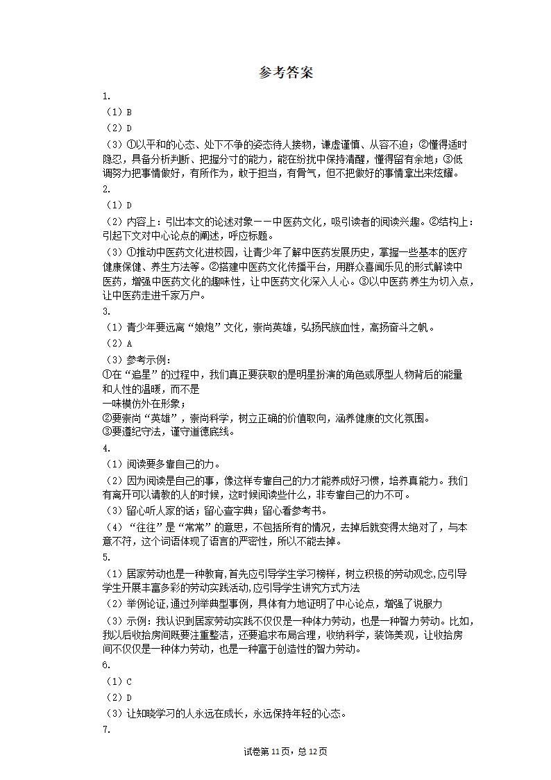 2022中考语文一轮复习：议论文阅读练习题（含答案）.doc第11页