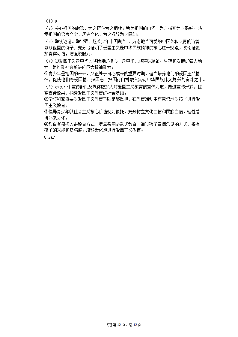 2022中考语文一轮复习：议论文阅读练习题（含答案）.doc第12页