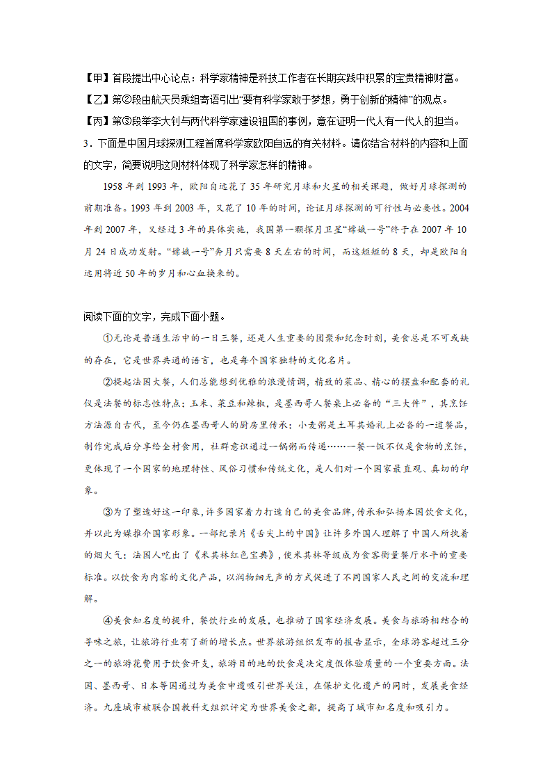 北京中考语文一轮复习现代文阅读（议论文）训练题（含解析）.doc第2页