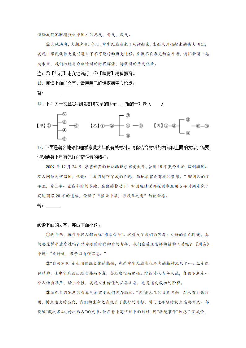 北京中考语文一轮复习现代文阅读（议论文）训练题（含解析）.doc第7页