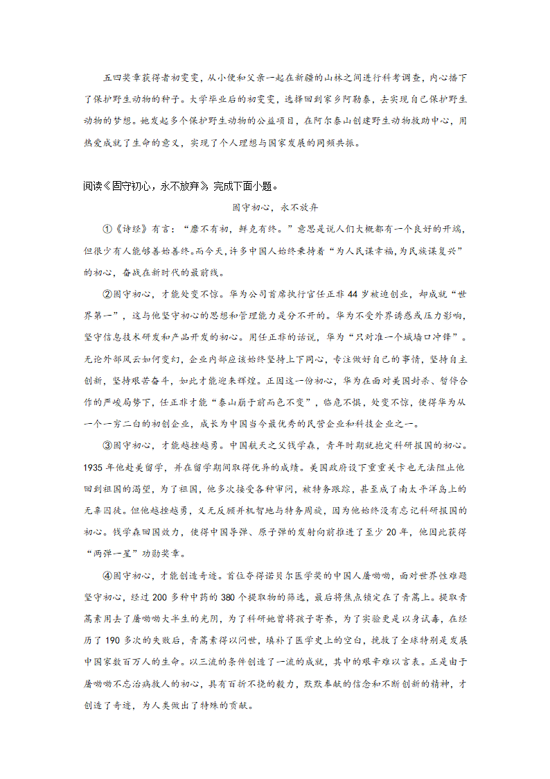 北京中考语文一轮复习现代文阅读（议论文）训练题（含解析）.doc第9页