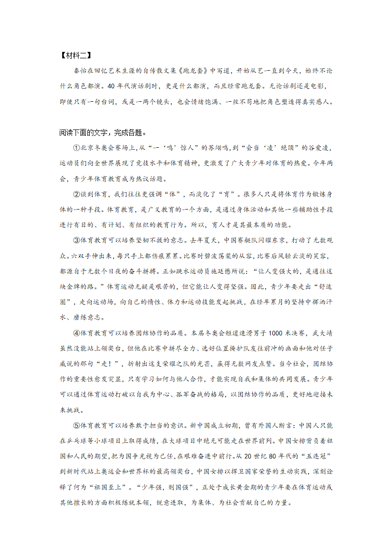 北京中考语文一轮复习现代文阅读（议论文）训练题（含解析）.doc第12页