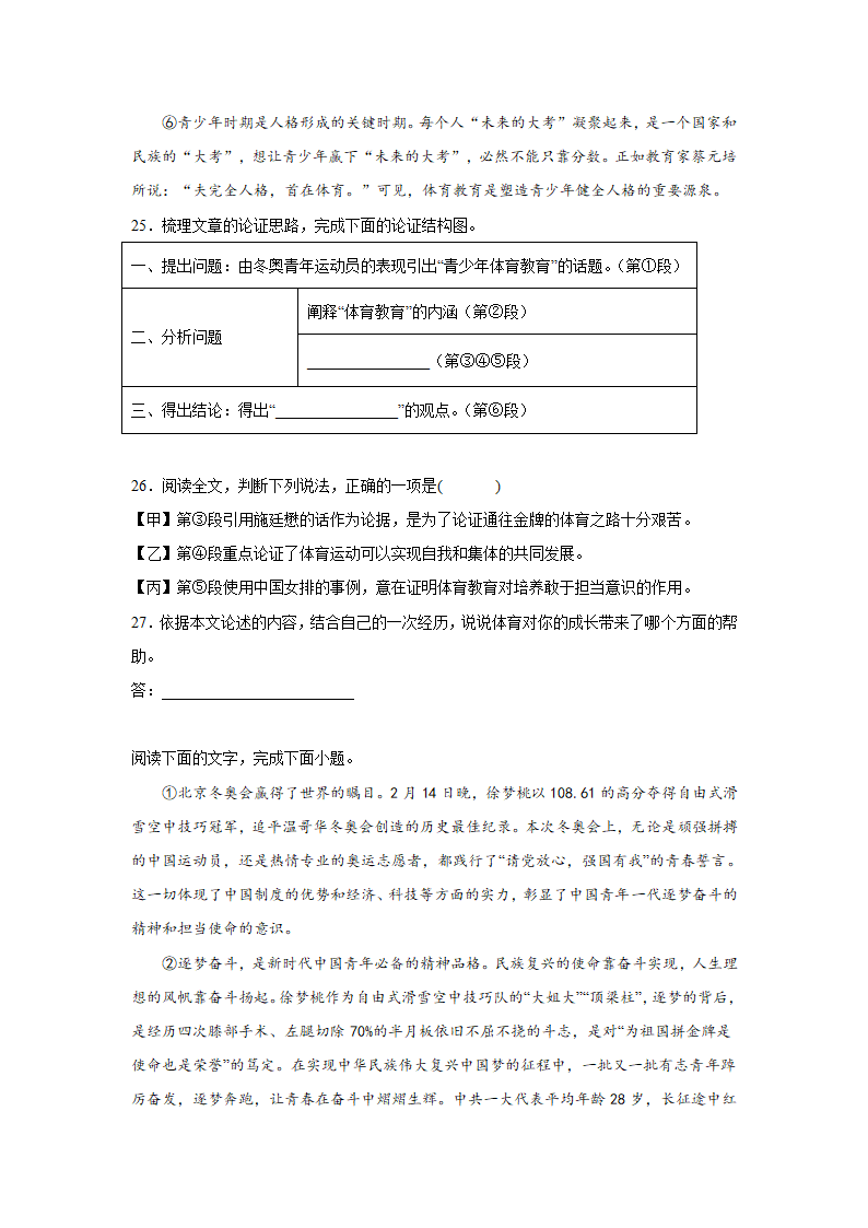 北京中考语文一轮复习现代文阅读（议论文）训练题（含解析）.doc第13页