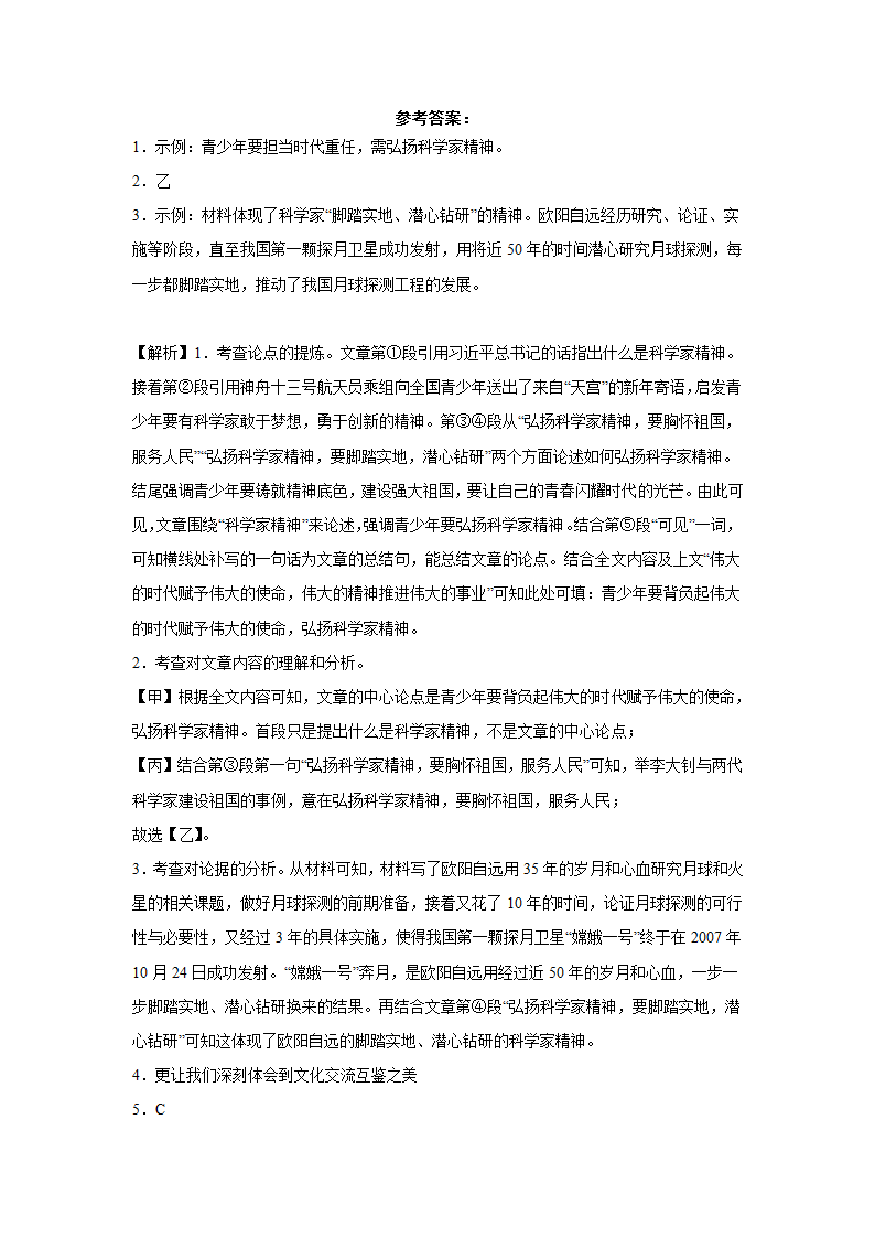 北京中考语文一轮复习现代文阅读（议论文）训练题（含解析）.doc第15页