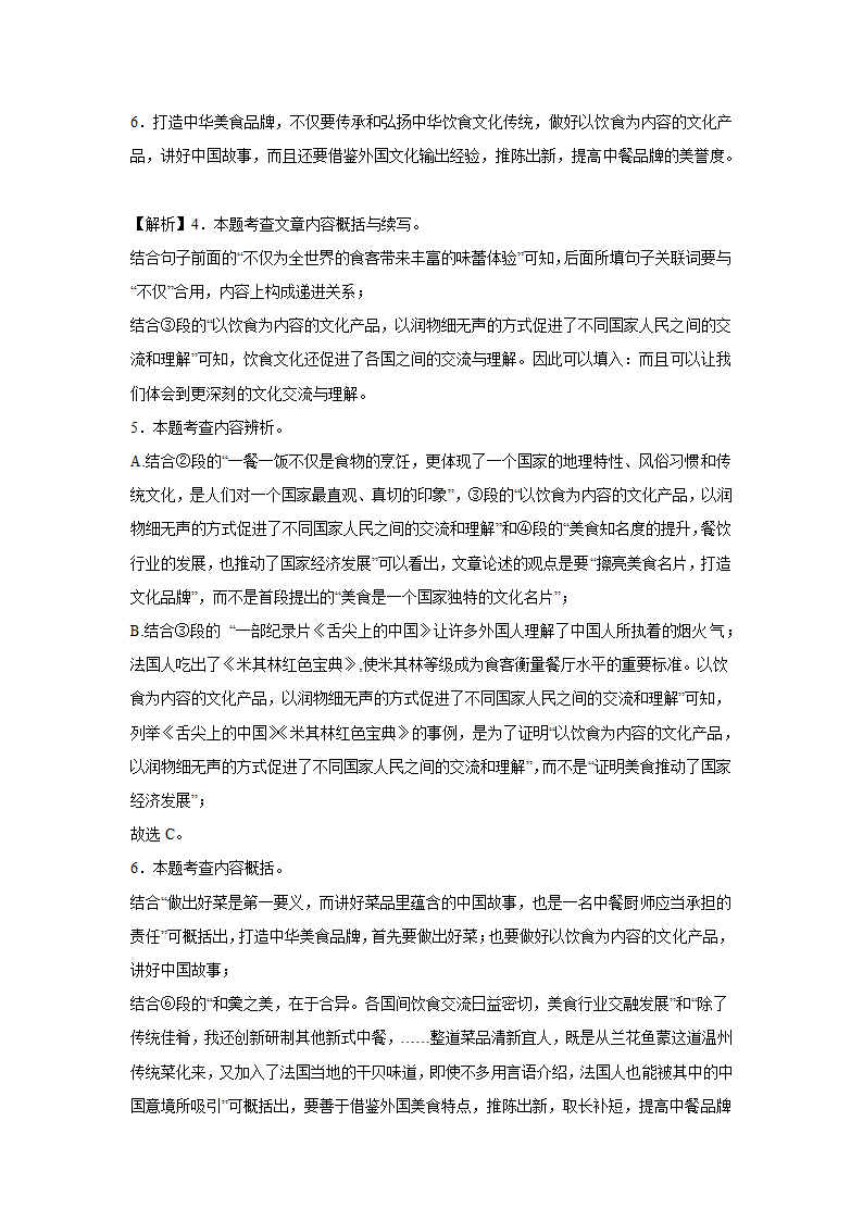 北京中考语文一轮复习现代文阅读（议论文）训练题（含解析）.doc第16页