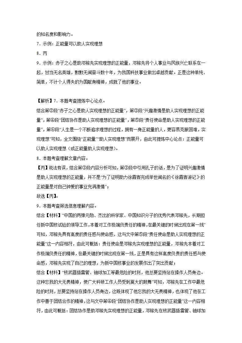 北京中考语文一轮复习现代文阅读（议论文）训练题（含解析）.doc第17页