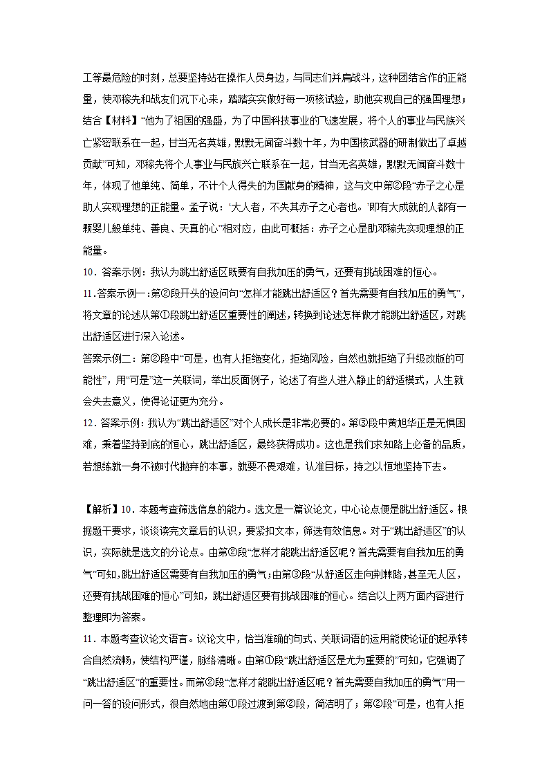 北京中考语文一轮复习现代文阅读（议论文）训练题（含解析）.doc第18页