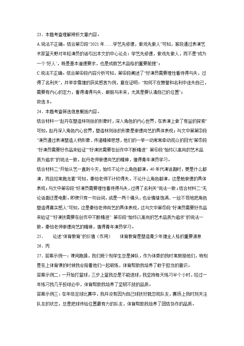 北京中考语文一轮复习现代文阅读（议论文）训练题（含解析）.doc第22页