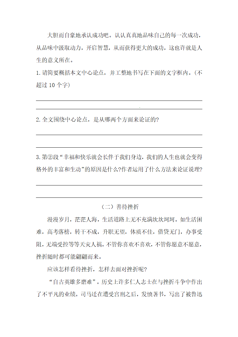 部编版六年级语文暑假议论文阅读练习题（二）（含答案）.doc第2页