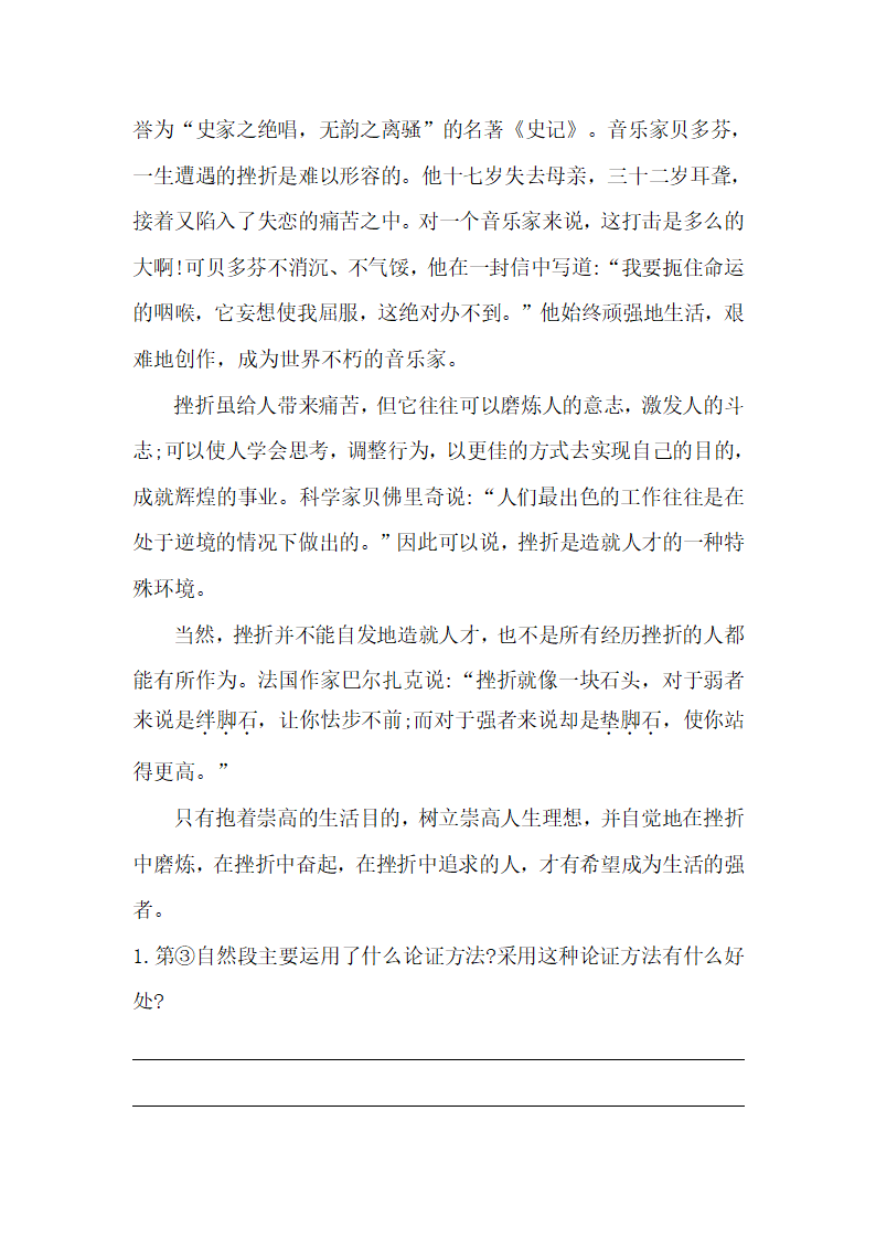 部编版六年级语文暑假议论文阅读练习题（二）（含答案）.doc第3页