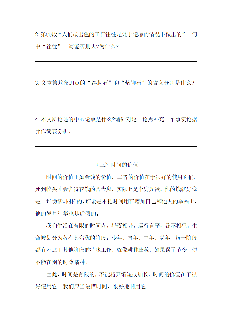 部编版六年级语文暑假议论文阅读练习题（二）（含答案）.doc第4页